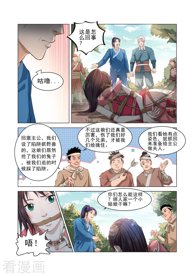 第3话1-一骑当千-孙尚香-踏雪动漫（第10张）